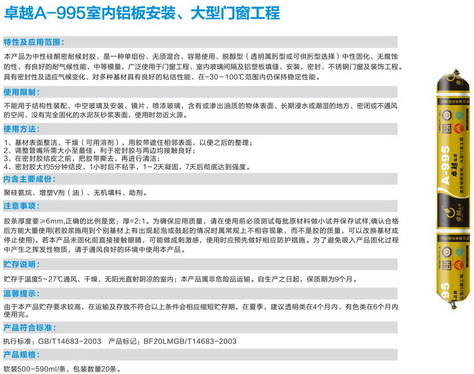 卓越A-995室内铝板安装、大型们窗工程